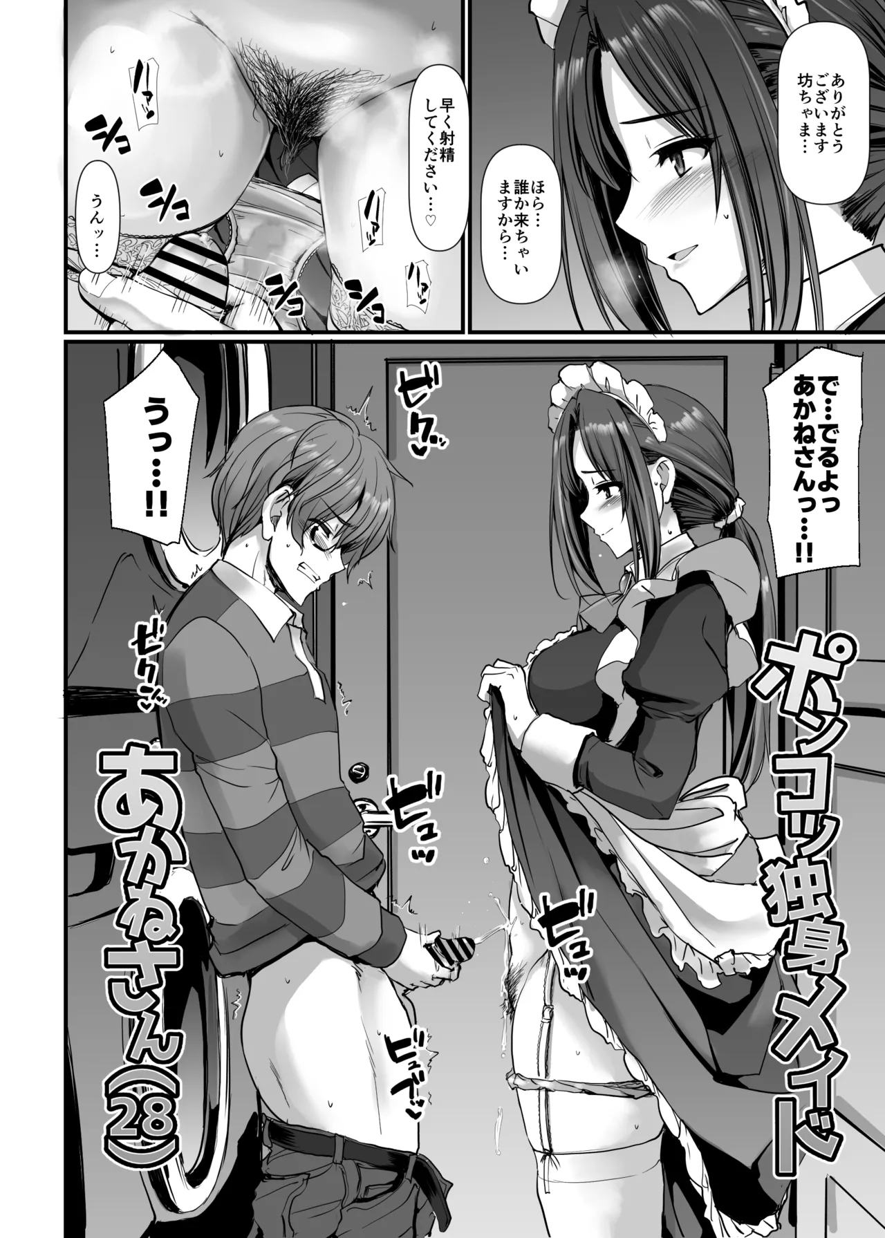 Ponkotsu Dokushin Maid Akane-san page 3 full