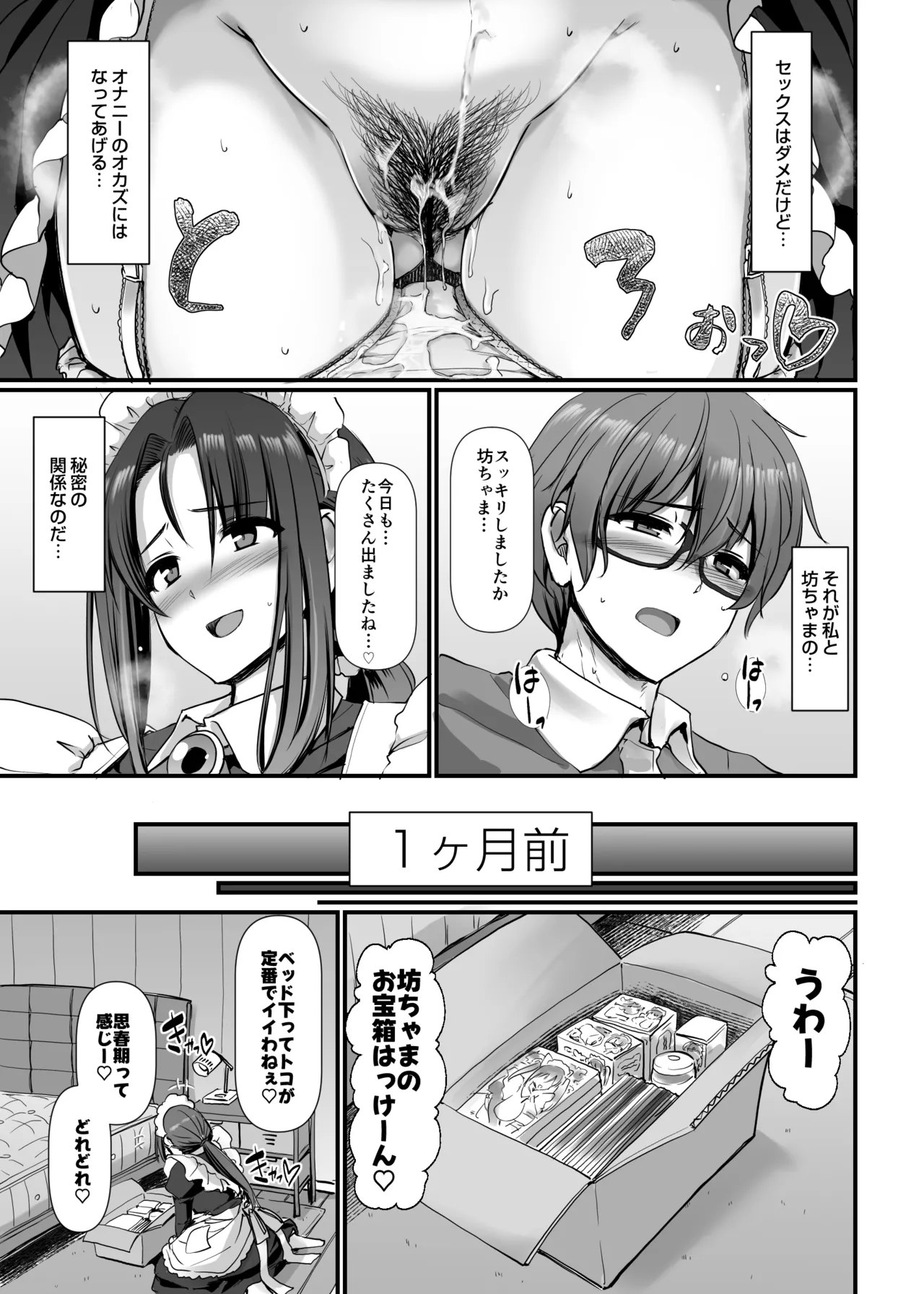 Ponkotsu Dokushin Maid Akane-san page 4 full