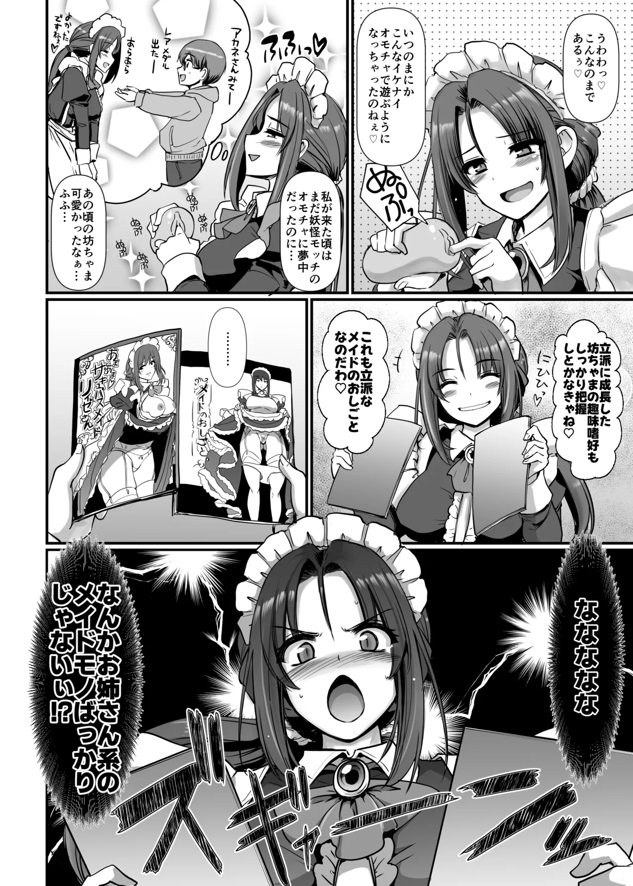 Ponkotsu Dokushin Maid Akane-san page 5 full