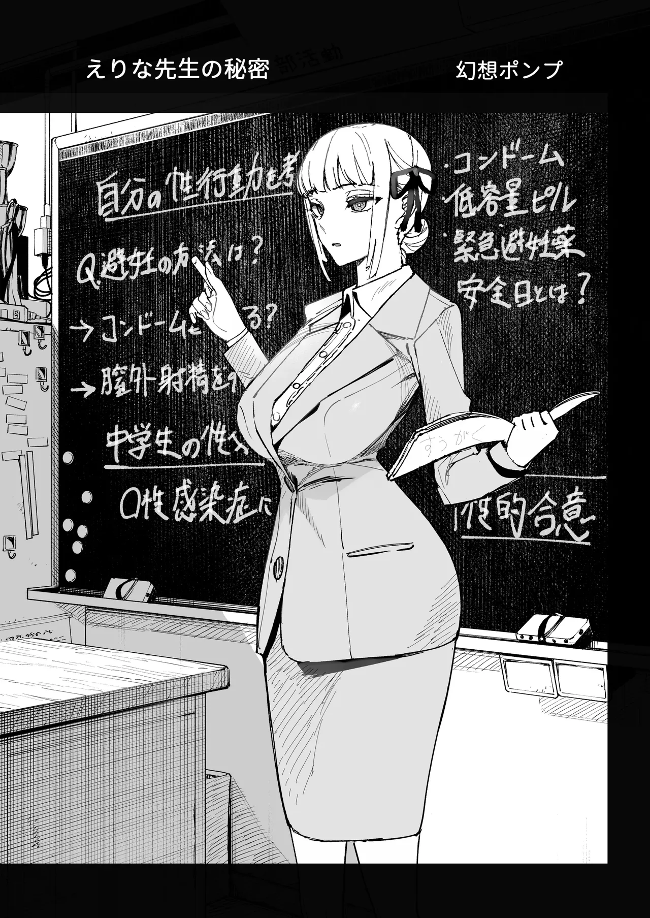 The Secret of the Serious Teacher page 2 full