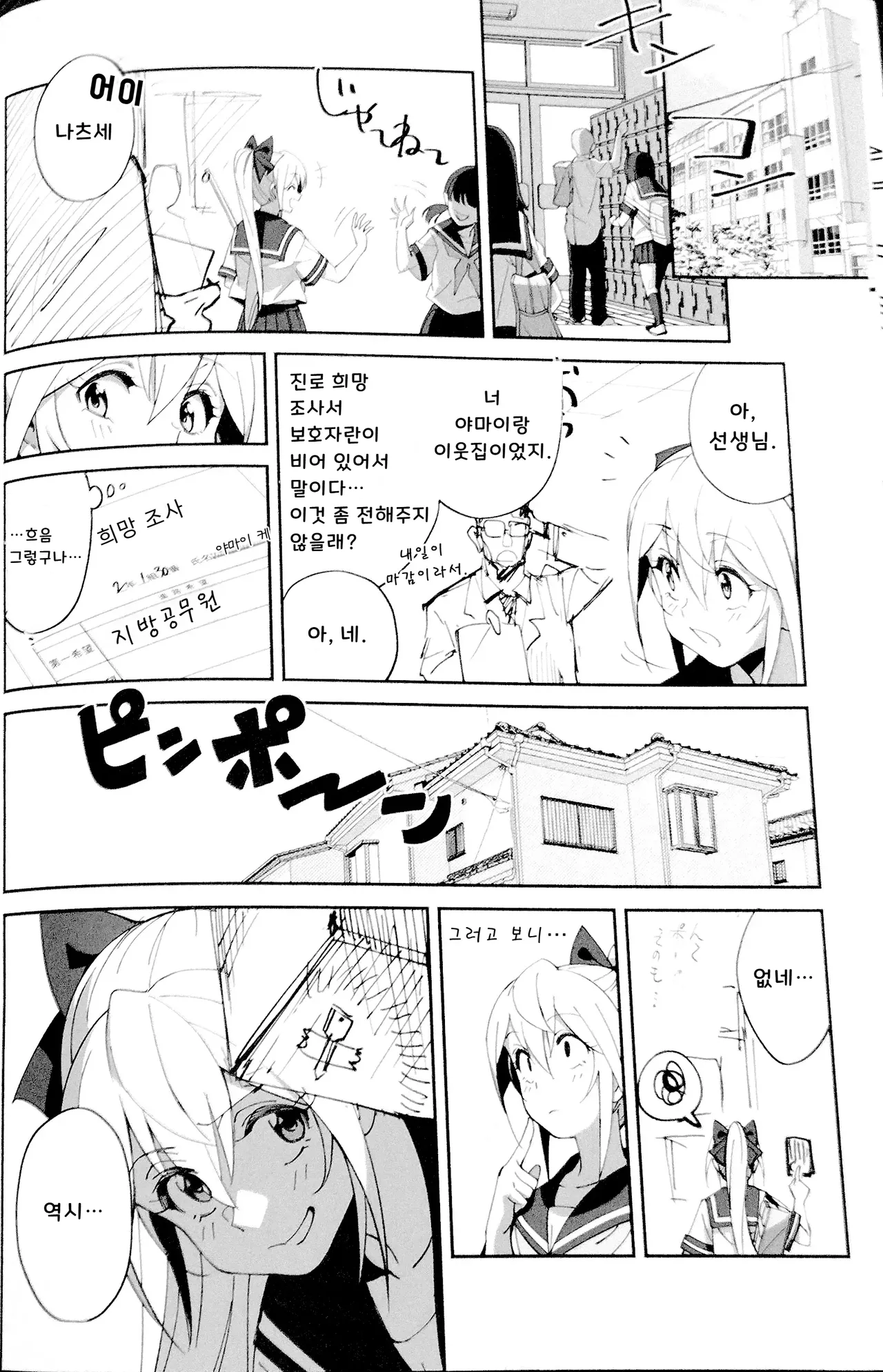 Sewayaki na Osananajimi ga Dame Neet Aniki ni NTRreta Hanashi | 잘 챙겨주는 소꿉친구가 글러먹은 백수 형에게 NTR 당한 이야기 page 9 full
