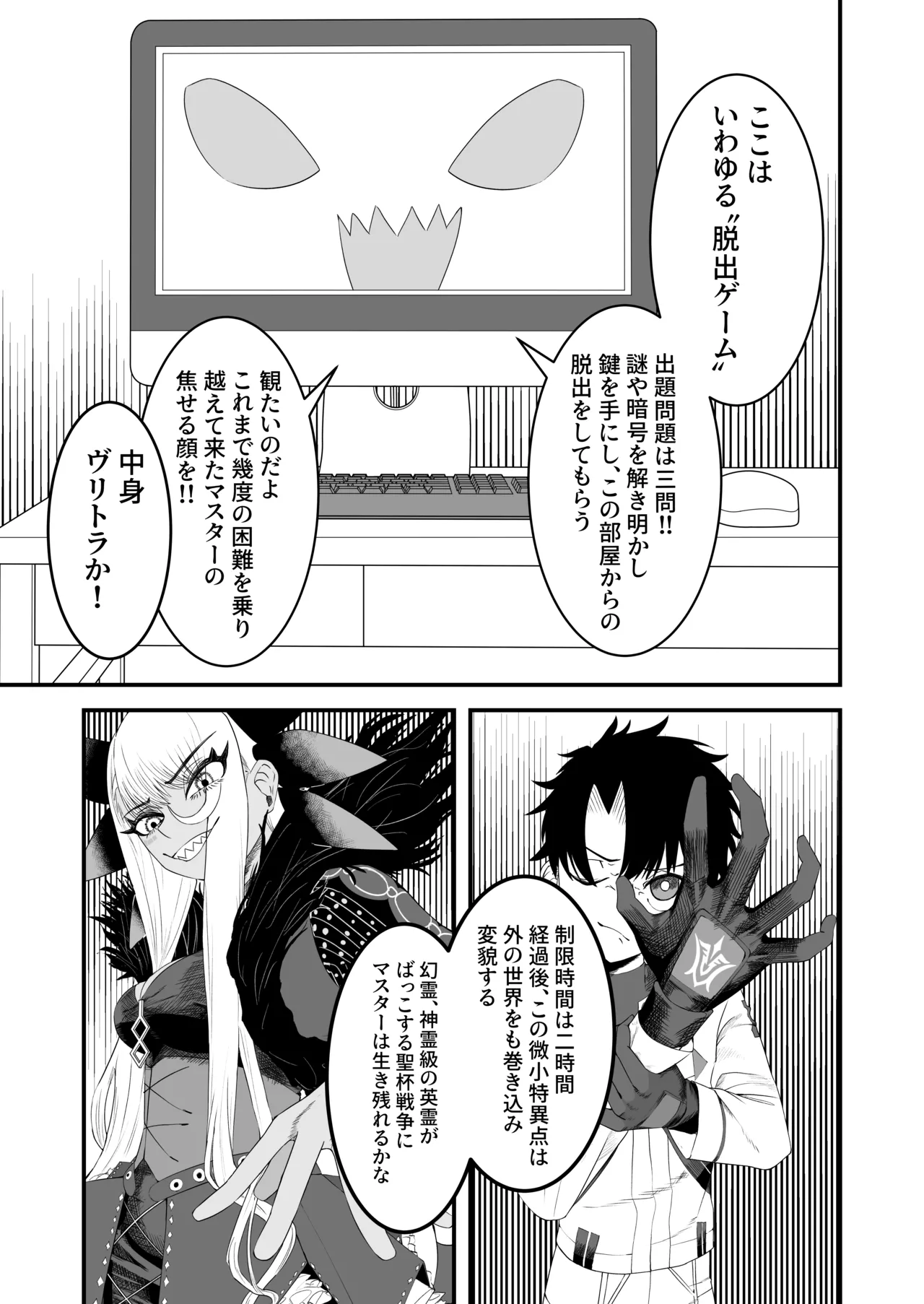 Vritra to Yuku Dasshutsu Game page 4 full
