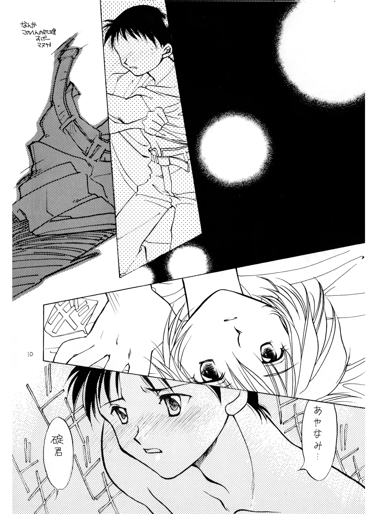 Miseinen - Neon Genesis Evangelion NO. 42 page 10 full