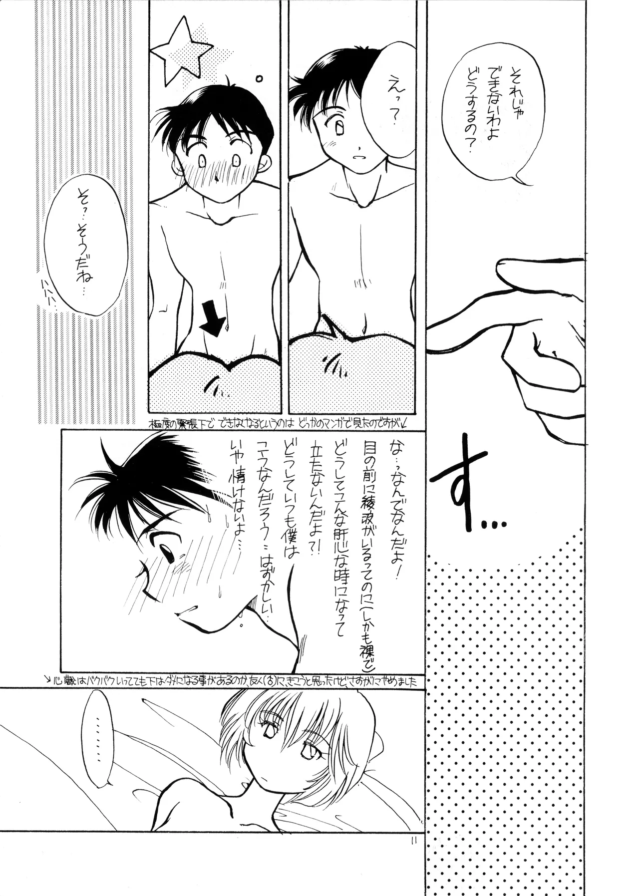 Miseinen - Neon Genesis Evangelion NO. 42 page 11 full