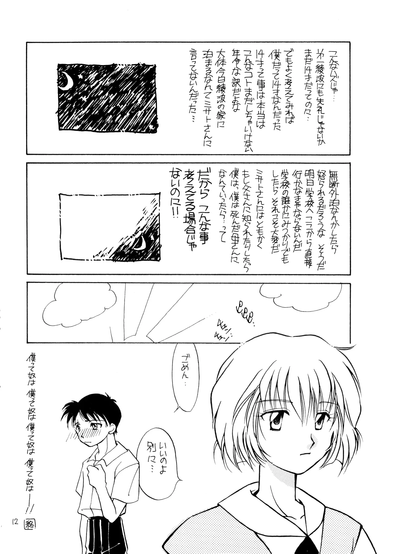 Miseinen - Neon Genesis Evangelion NO. 42 page 12 full