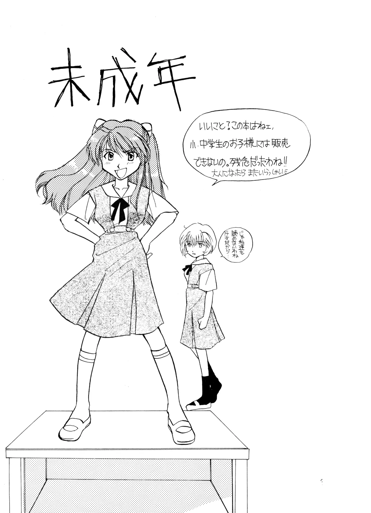 Miseinen - Neon Genesis Evangelion NO. 42 page 3 full