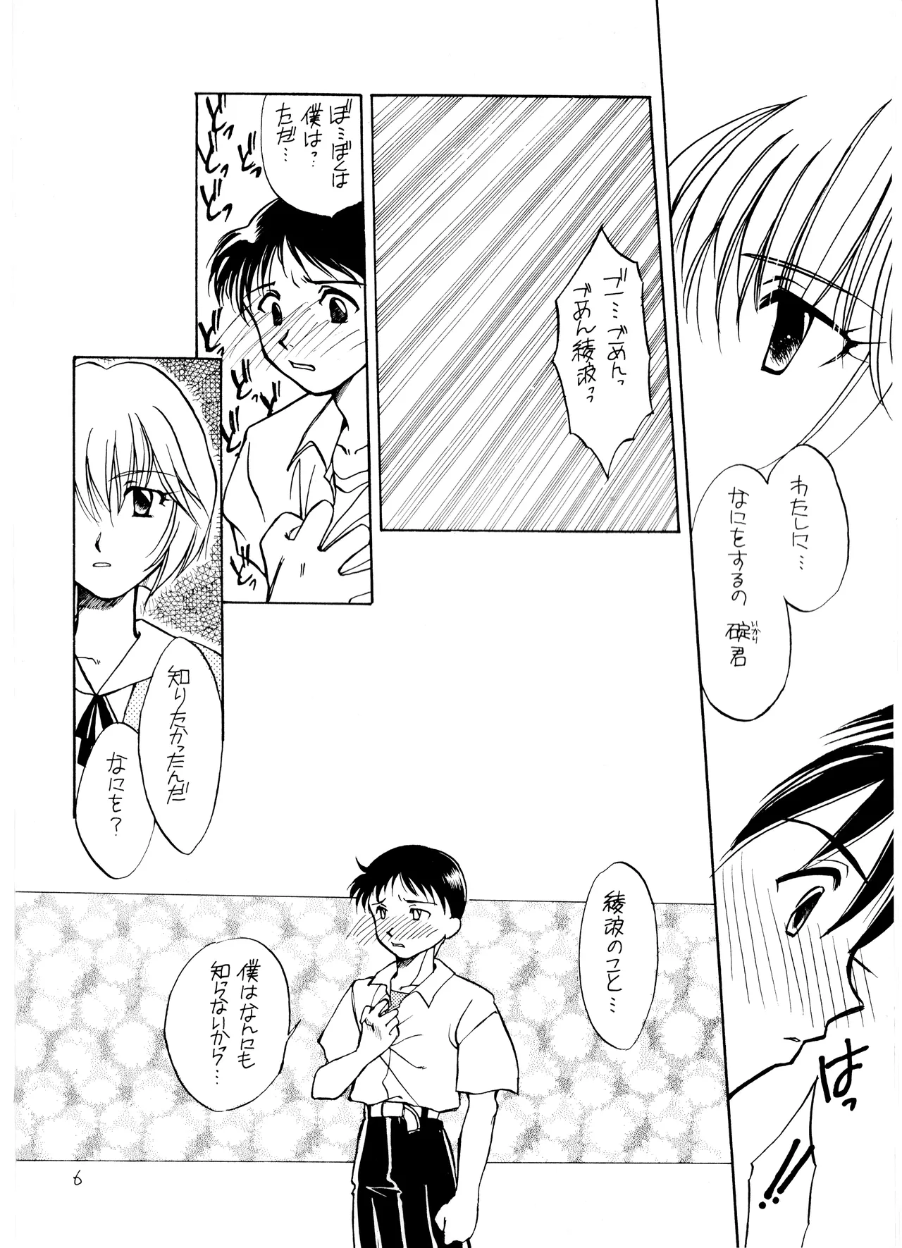 Miseinen - Neon Genesis Evangelion NO. 42 page 6 full