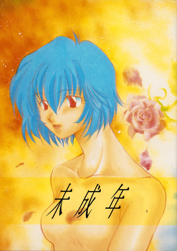(C50) [Moonlight Epicurean / ROUTE 134 (Haruka Aomi / Aoki Ryō)] Miseinen - Neon Genesis Evangelion NO. 42  (1996) cover