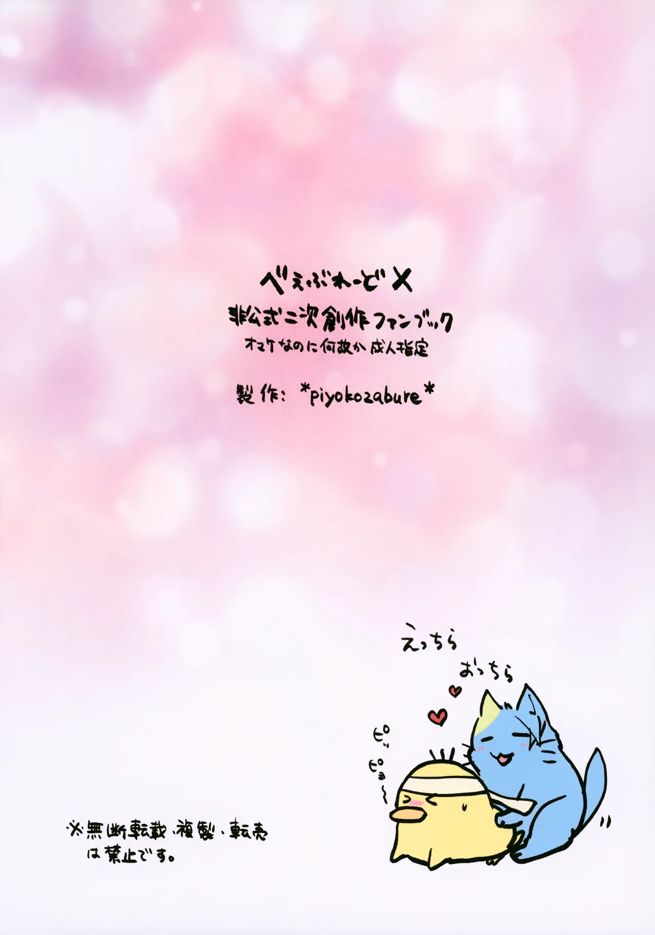 Shinkan Nani ka Shiran Kedo Deta yo Omedetou ~Omake Mako ga~ page 8 full