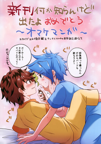 (CCFukuoka62) [*piyokozabure* (Puchiko)] Shinkan Nani ka Shiran Kedo Deta yo Omedetou ~Omake Mako ga~ (Beyblade X) cover