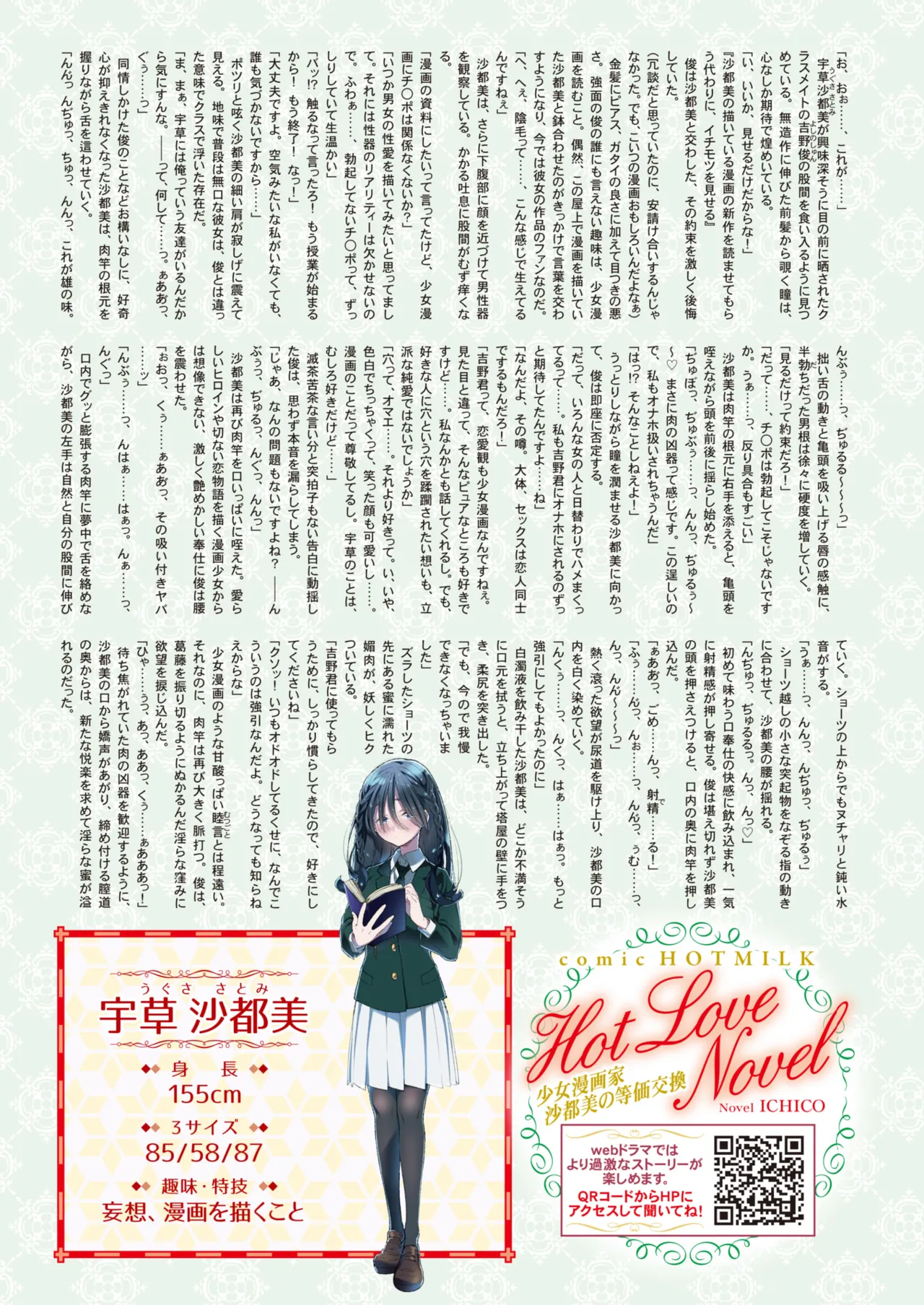 COMIC HOTMILK 2025-12 page 11 full