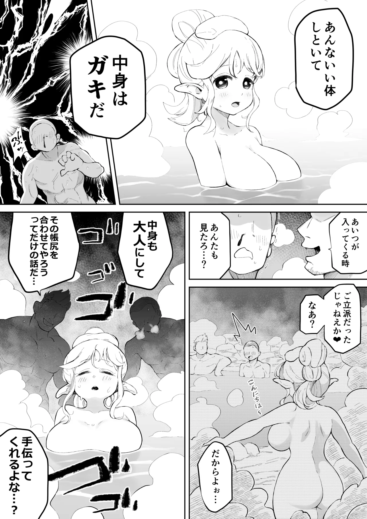 Konyoku toka ki ni shinai Erufu-san page 4 full