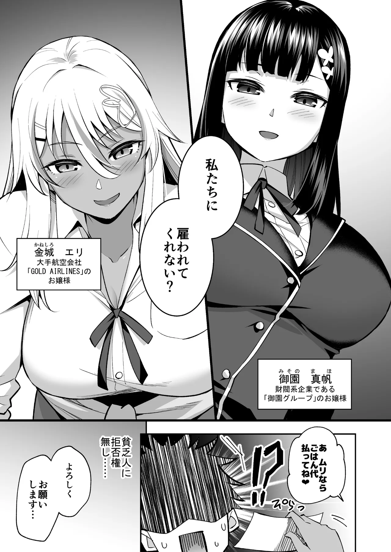 ビッチお嬢様の雇われペット〜無職の俺がセフレ契約する話〜 page 6 full