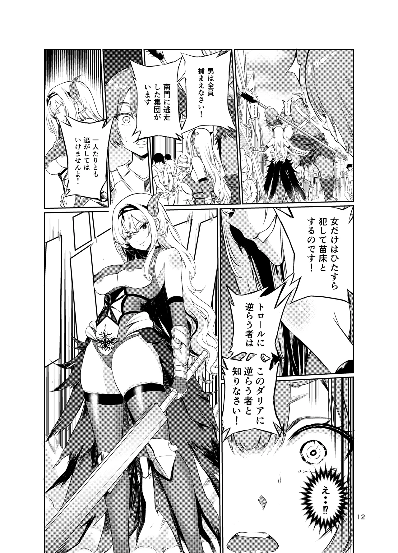 Kyouran no Toubatsu Hime Daria V page 11 full