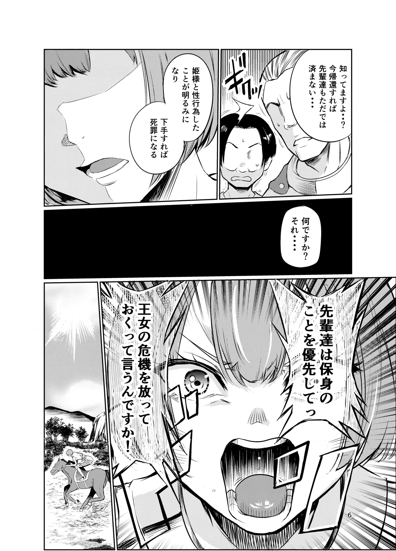 Kyouran no Toubatsu Hime Daria V page 5 full