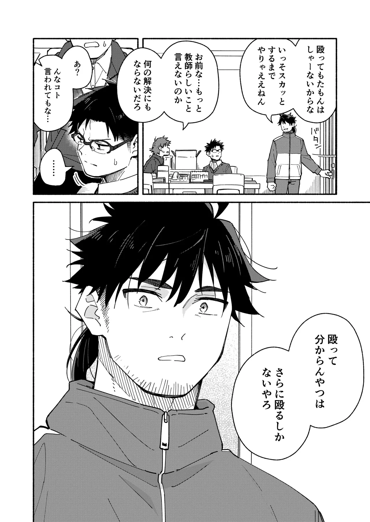 Kichiku Sensei no Kagai Jugyou - The sadistic education record:4 page 10 full
