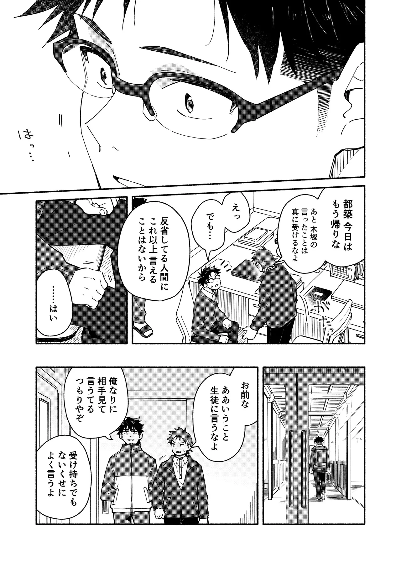 Kichiku Sensei no Kagai Jugyou - The sadistic education record:4 page 11 full