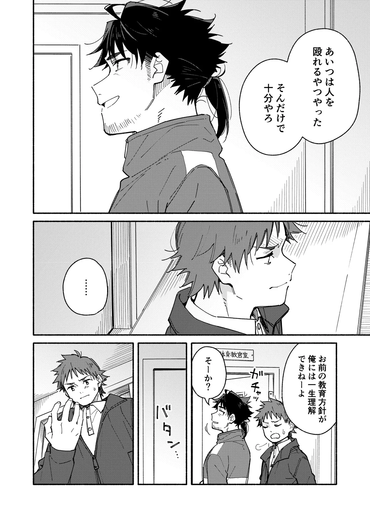 Kichiku Sensei no Kagai Jugyou - The sadistic education record:4 page 12 full