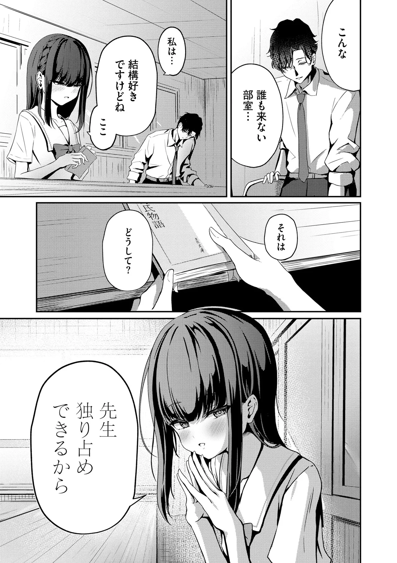 Comic Be Chick vol.9 page 11 full