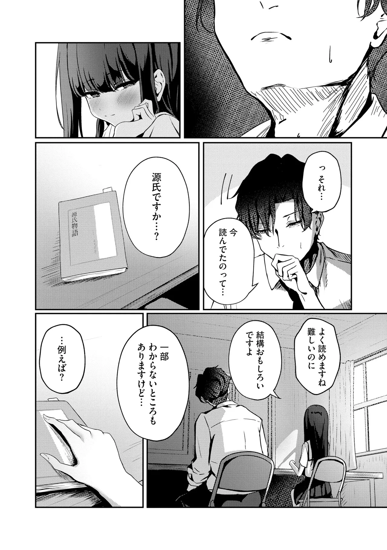 Comic Be Chick vol.9 page 12 full