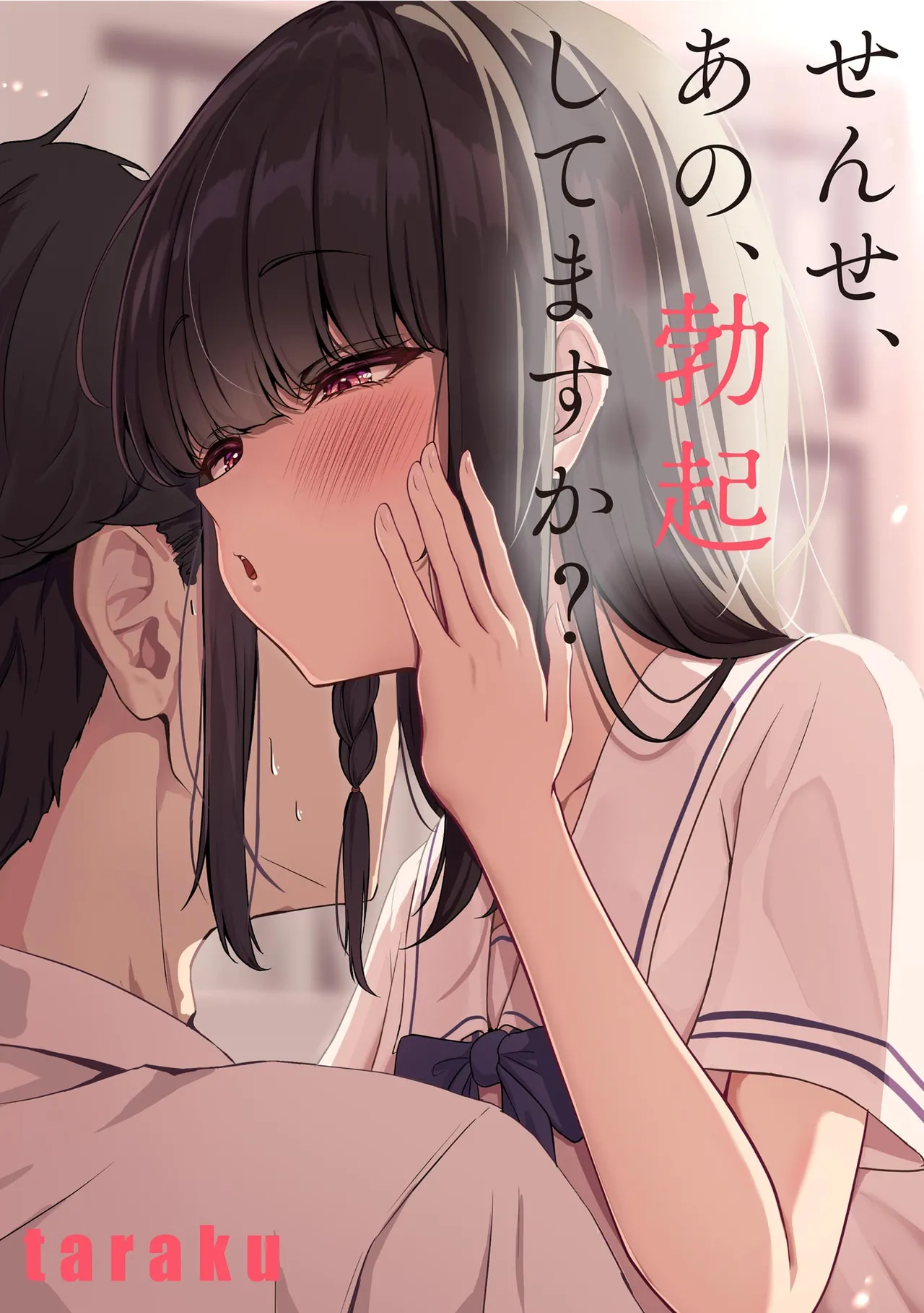 Comic Be Chick vol.9 page 5 full