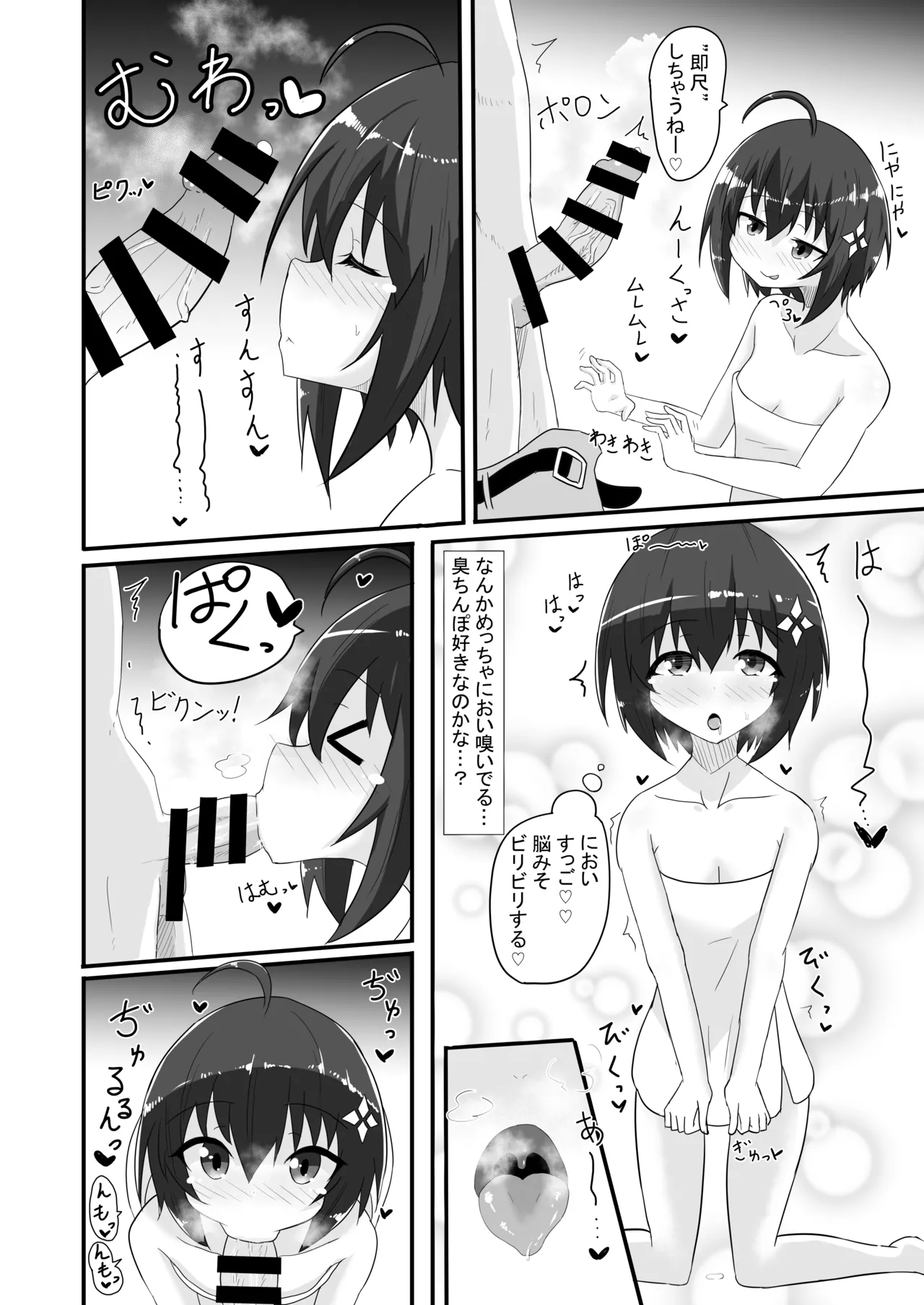 Kaede no Ana shika Katan! page 11 full