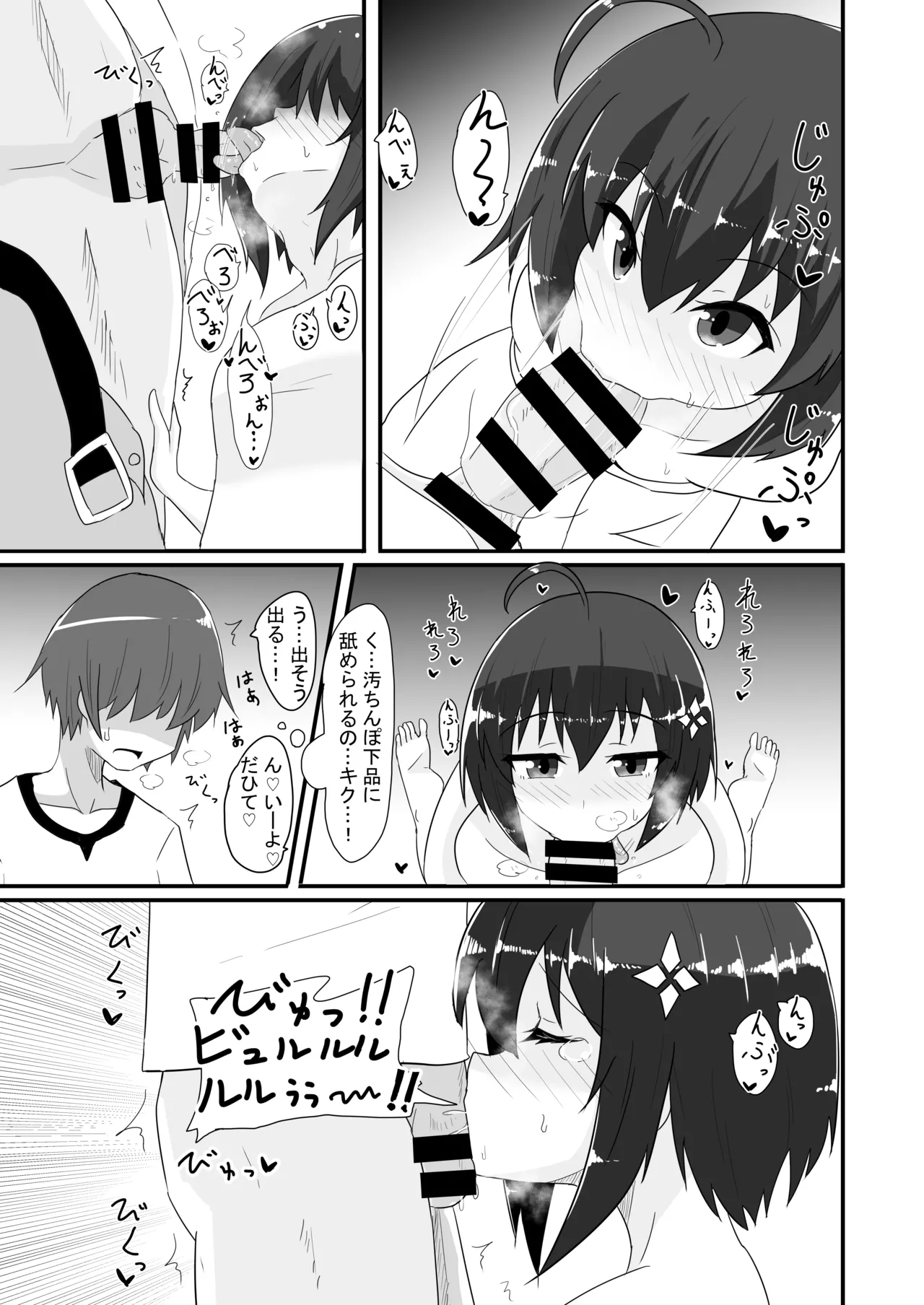 Kaede no Ana shika Katan! page 12 full