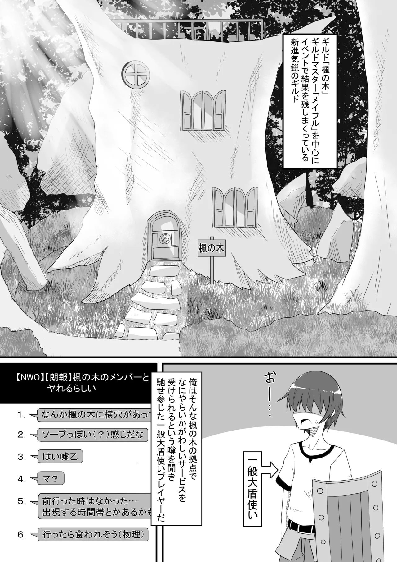 Kaede no Ana shika Katan! page 2 full