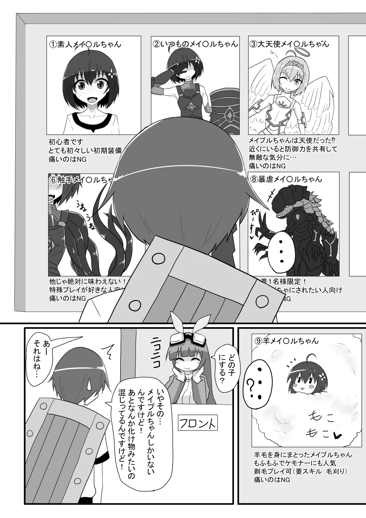 Kaede no Ana shika Katan! page 5 full