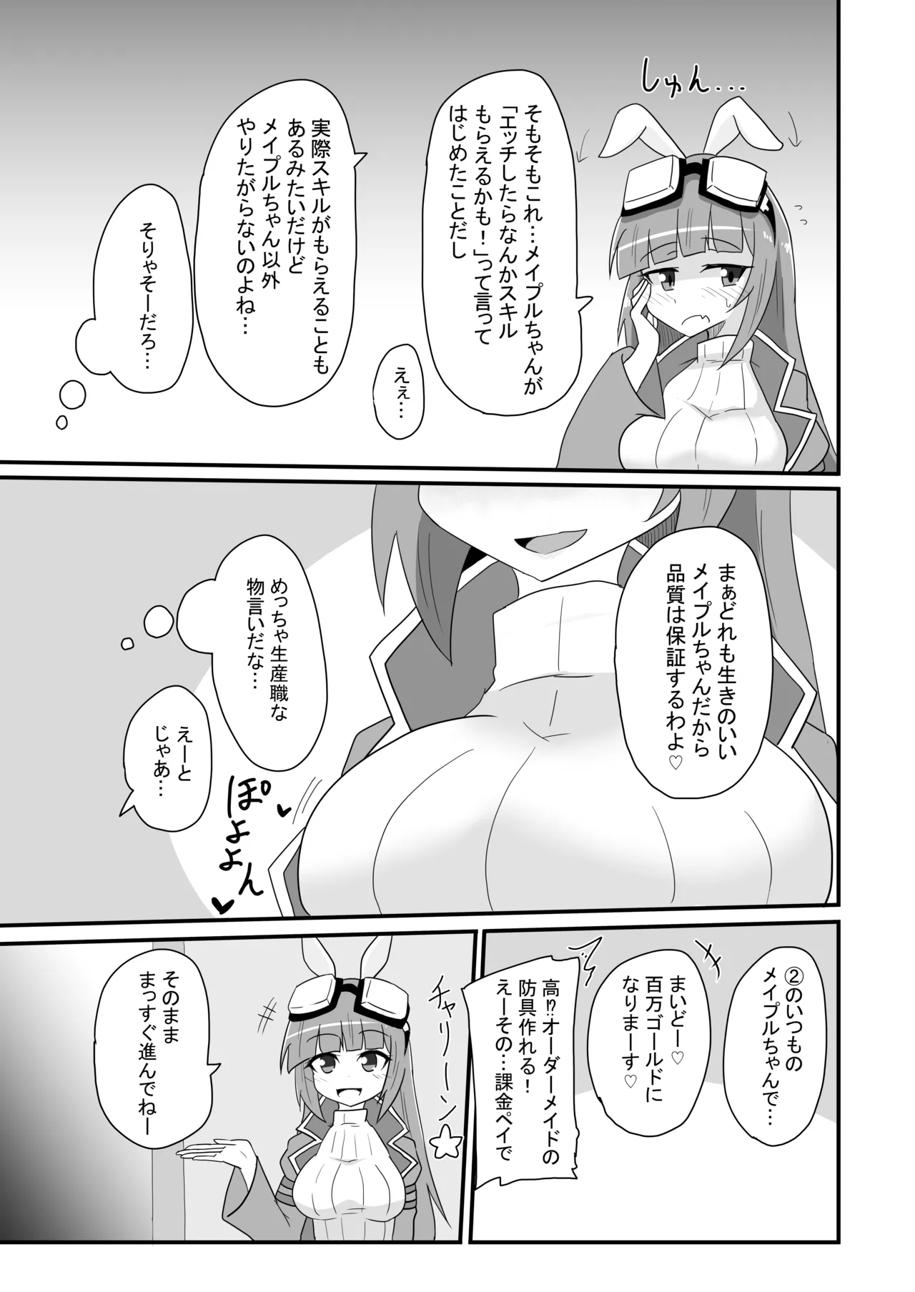 Kaede no Ana shika Katan! page 6 full