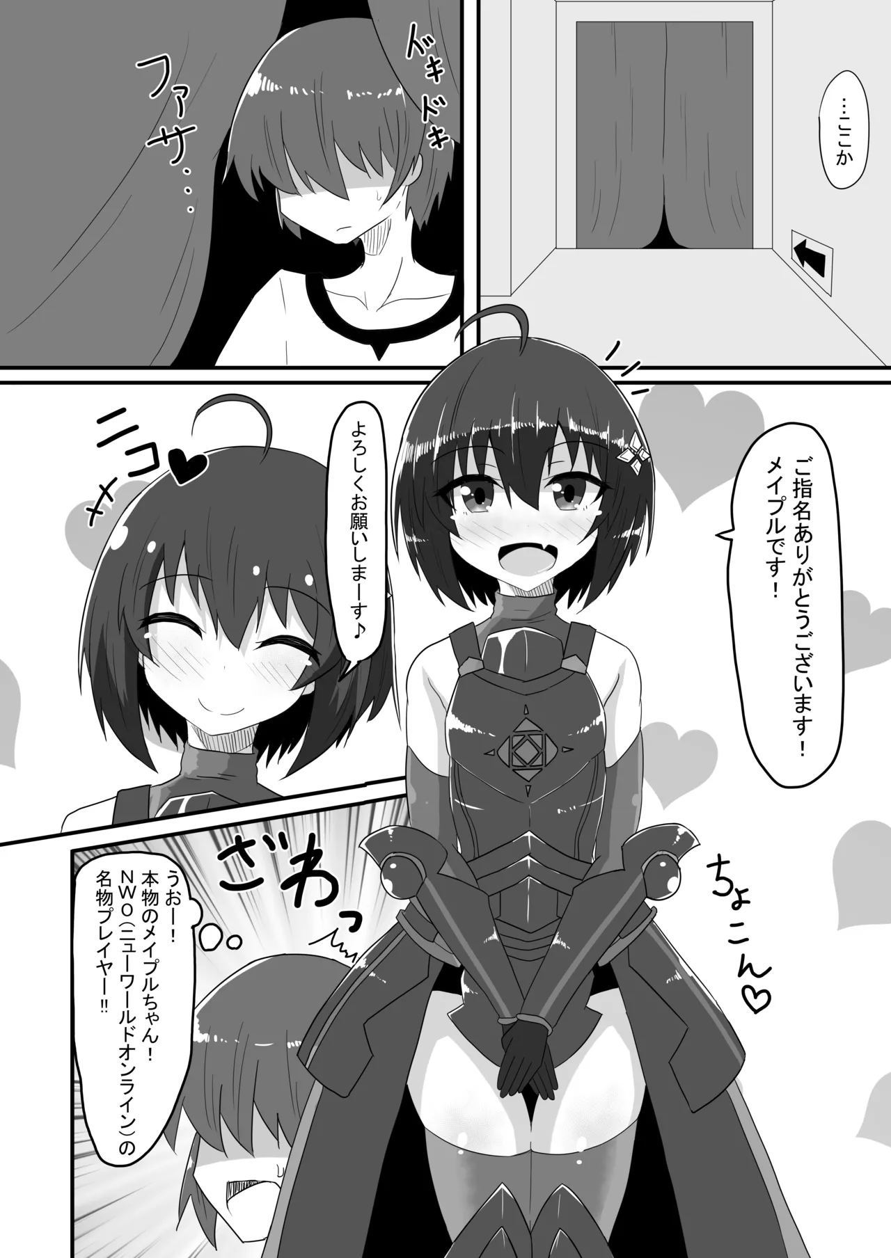 Kaede no Ana shika Katan! page 7 full