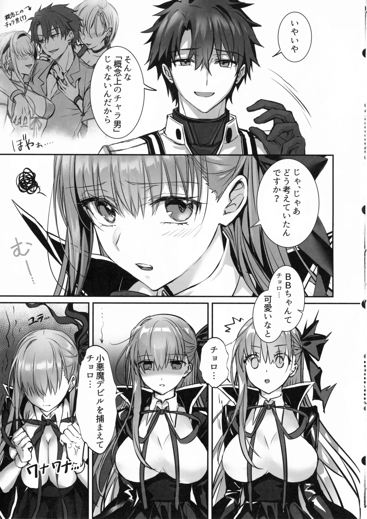 Senpai, Namaiki Janai Desu Ka? Watashi De Dōtei Suteta Kuse Ni page 10 full
