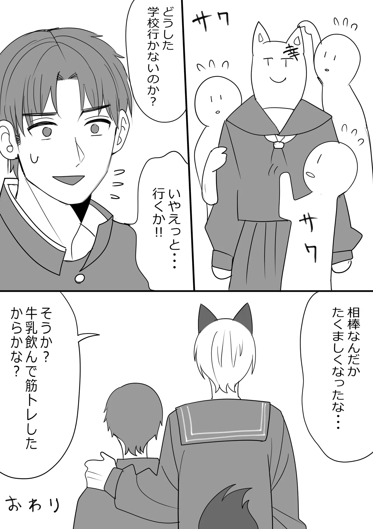 Iwai Shu x Hinako  no Manga to E Matome 1 page 2 full