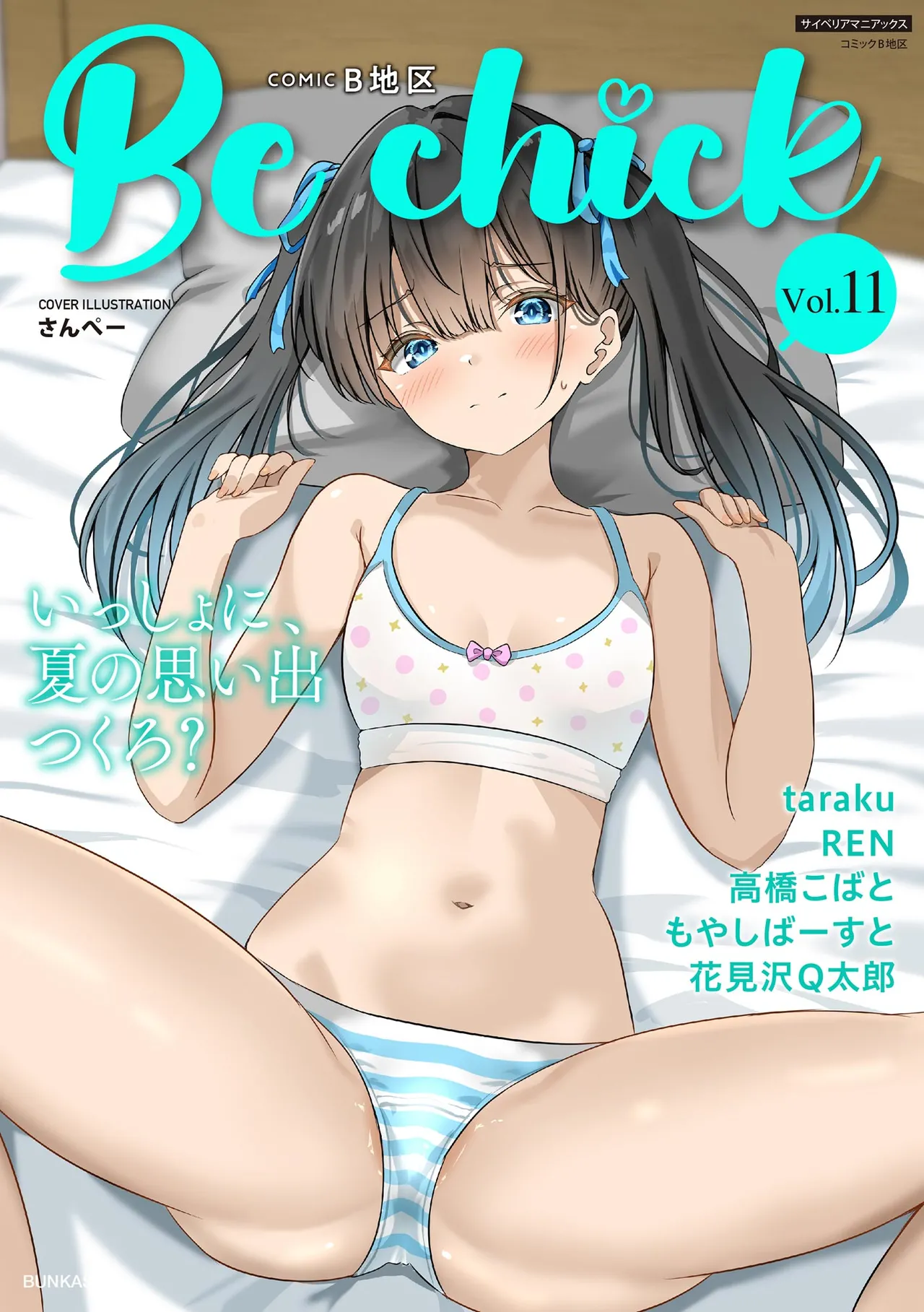Comic Be Chick vol.11 page 1 full