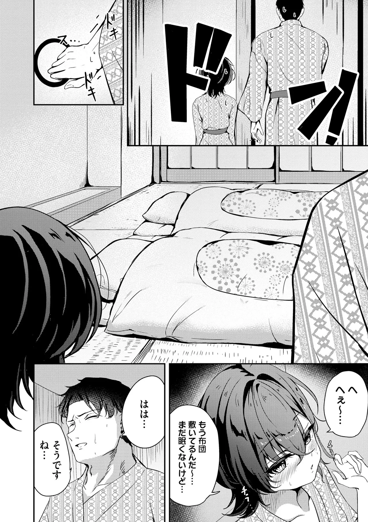 Comic Be Chick vol.11 page 12 full