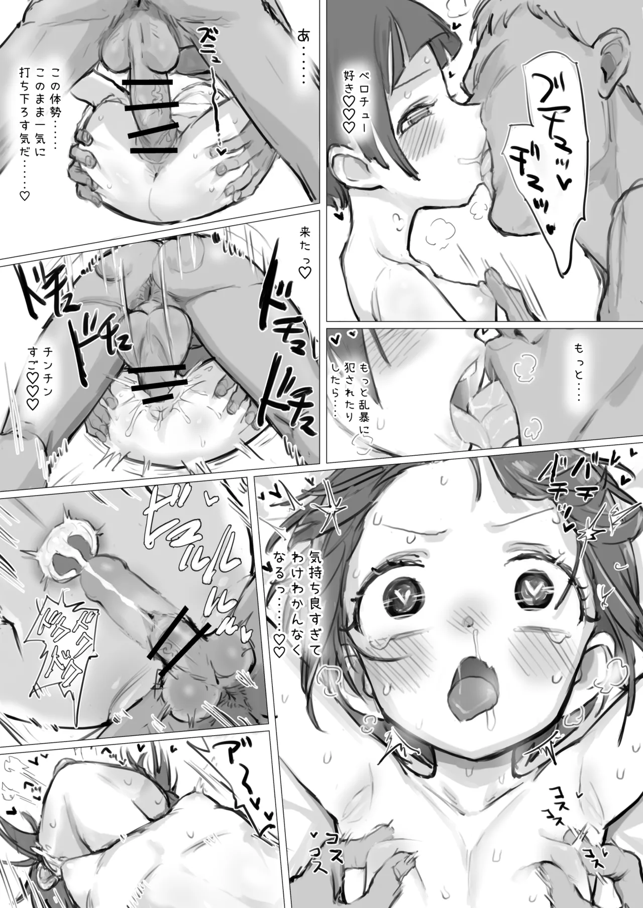 Yama no Mesu to zatsu ni Kobi suru Hon page 12 full