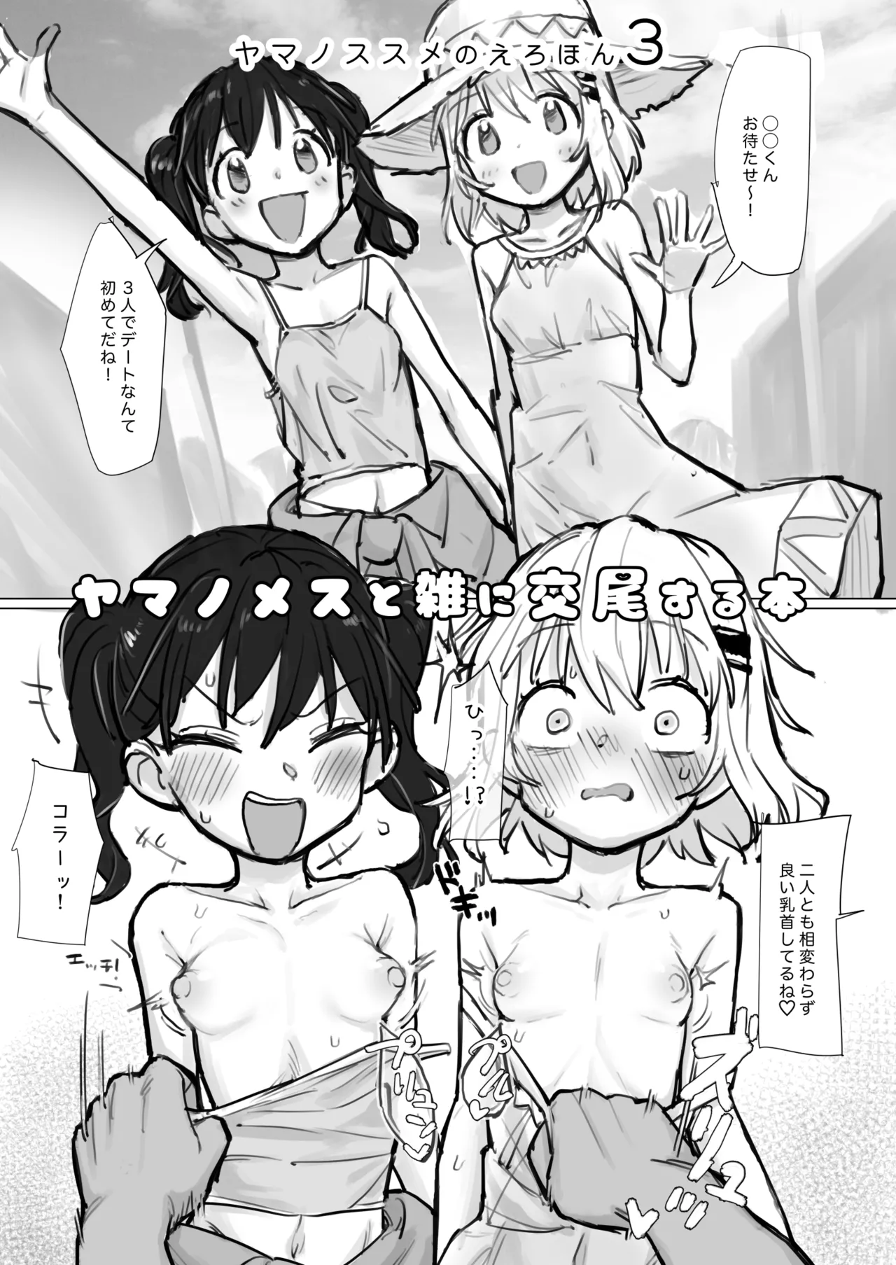 Yama no Mesu to zatsu ni Kobi suru Hon page 2 full