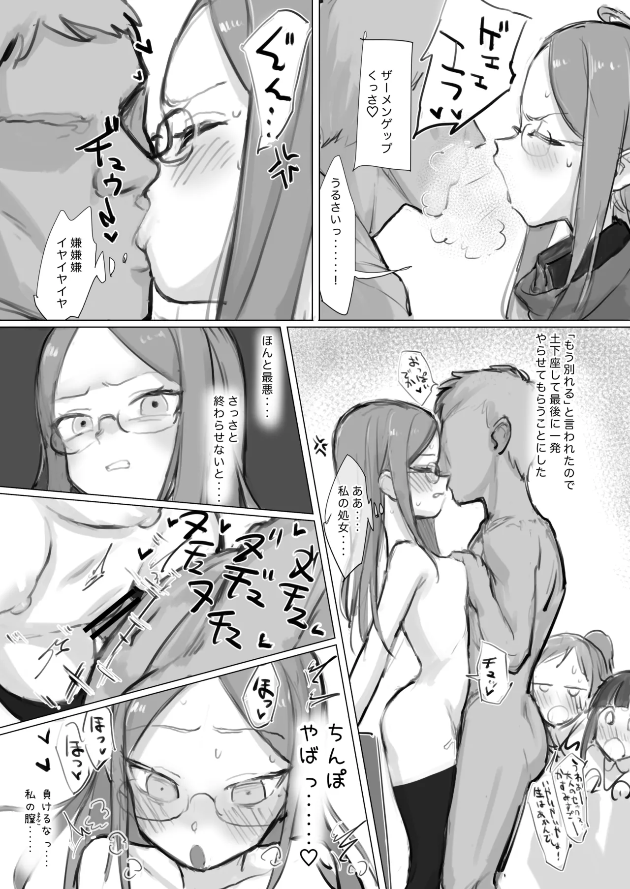 Yama no Mesu to zatsu ni Kobi suru Hon page 8 full
