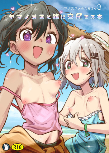 [Kagimushi (Kagimushi)] Yama no Mesu to zatsu ni Kobi suru Hon (Yama no Susume, Erotic Book 3) [Digital] cover
