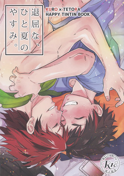 Taikutsuna hito no natsuyasumi