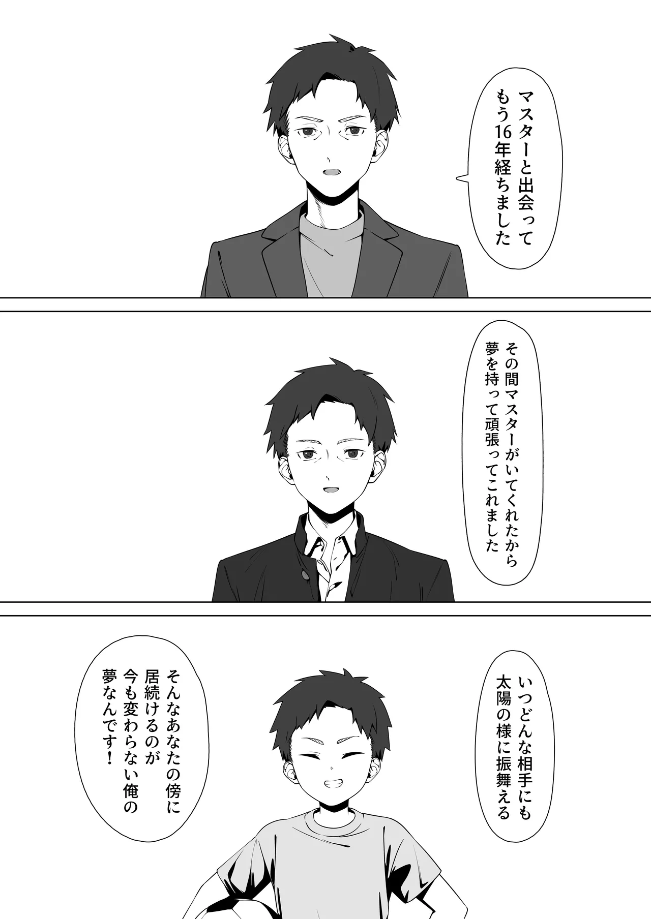 16 Nenkan Kayoi Tsuzuketa Kissa-ten no Master ni Fudeoroshi Shite Moratta page 11 full