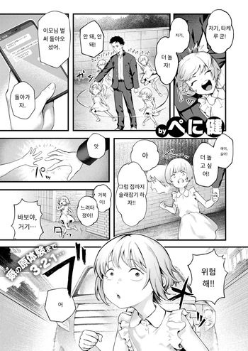 [Peniken] 叱ってほしい！ (COMIC Shitsurakuten 2025-10) [Digital] [MTL] [Korean] (4) cover