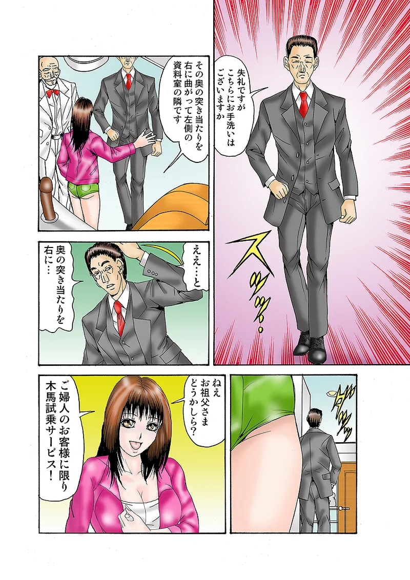 Jukujo Mania Vol. 32 page 11 full