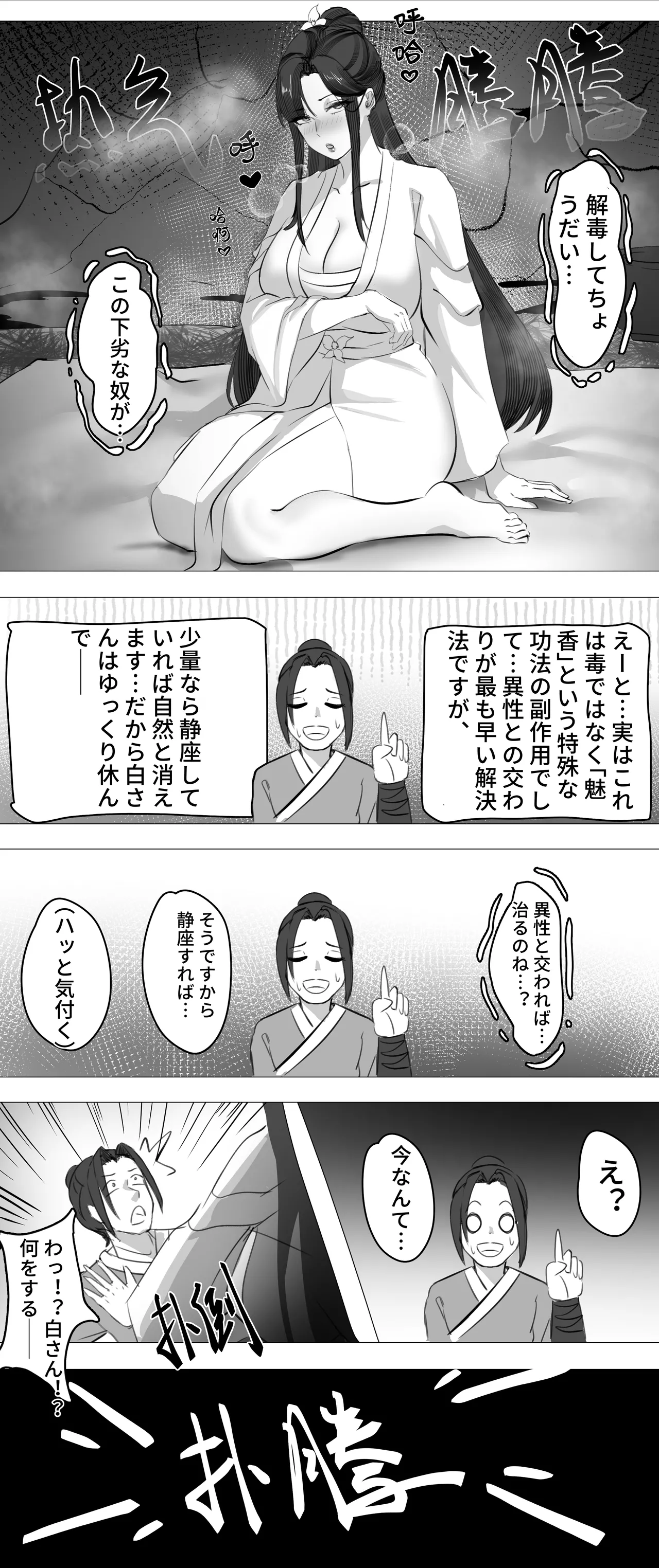 非正常体修（一）—日本語 page 11 full