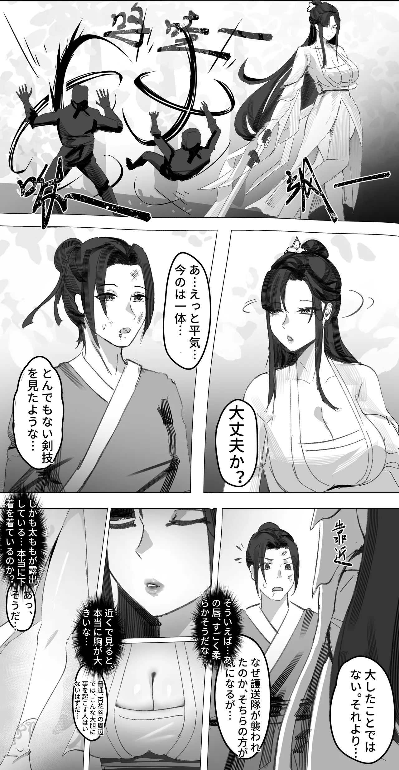 非正常体修（一）—日本語 page 5 full