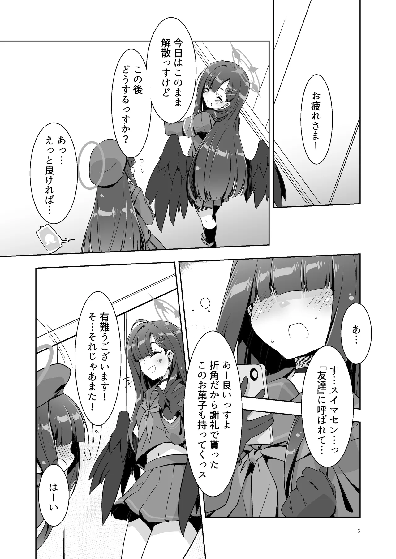 先生だから生徒の恋人にはなれないけど友達にならなってあげられるよ。2 page 4 full