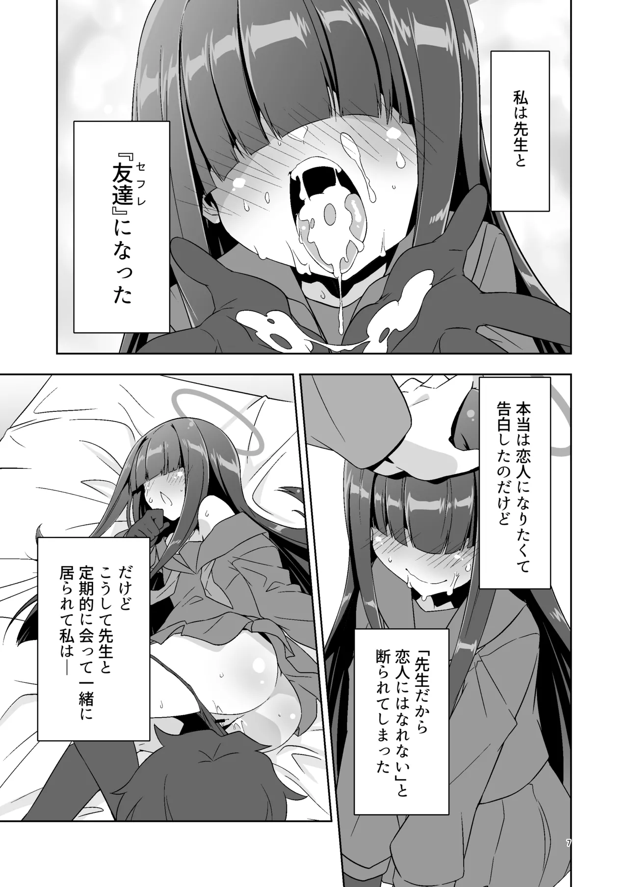 先生だから生徒の恋人にはなれないけど友達にならなってあげられるよ。2 page 6 full