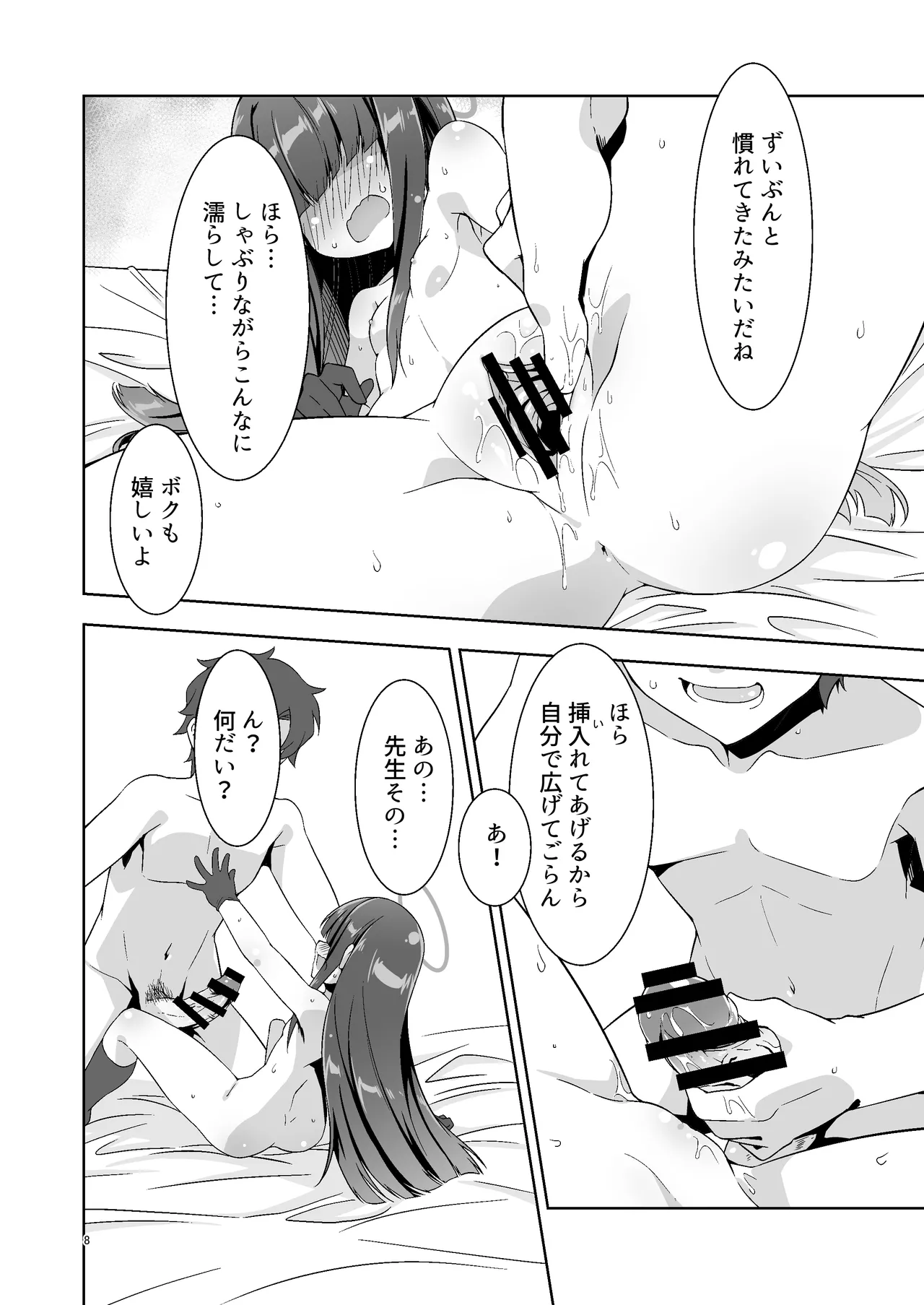 先生だから生徒の恋人にはなれないけど友達にならなってあげられるよ。2 page 7 full