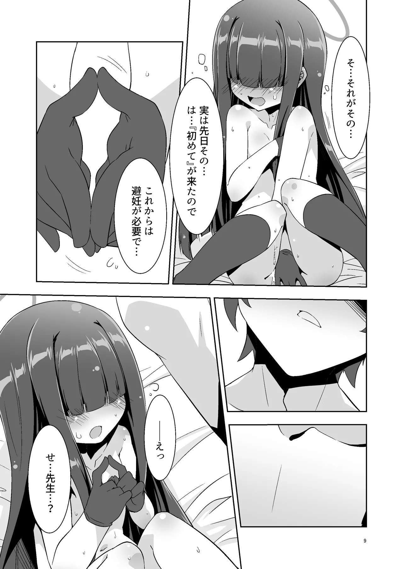 先生だから生徒の恋人にはなれないけど友達にならなってあげられるよ。2 page 8 full