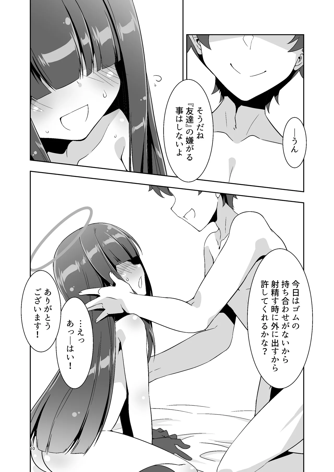 先生だから生徒の恋人にはなれないけど友達にならなってあげられるよ。2 page 9 full